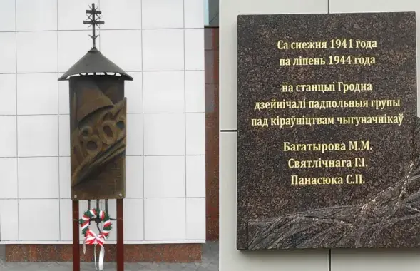 На месте памятного знака появилась мемориальная доска, посвященная советским подпольщикам /&nbsp;@hrodna1127
