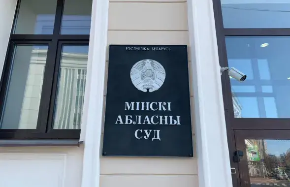 Возле Минского областного суда задержали около 10 человек