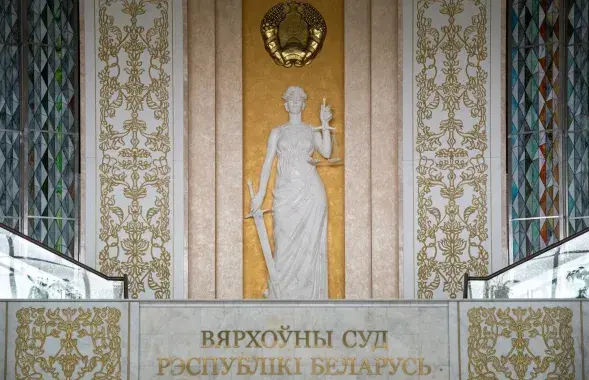 Вярхоўны суд Беларусі
